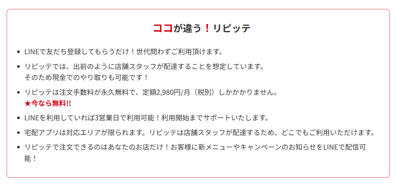 リピッテ TAKEOUT&DELIVERY紹介画像の2枚目